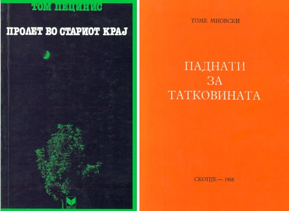 tome-miovski