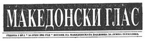 makedonski-glas