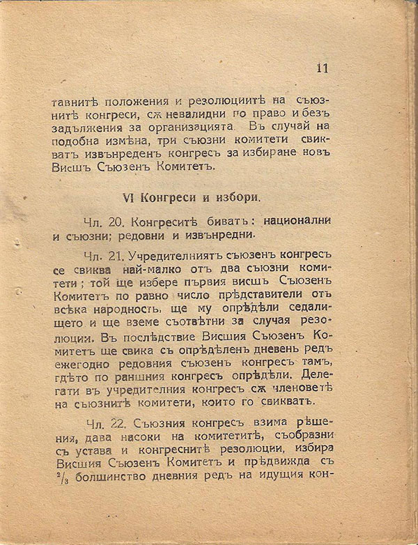 Ustav-na-sojuzot-na-makedonskite-emigrantski-organizacii--10