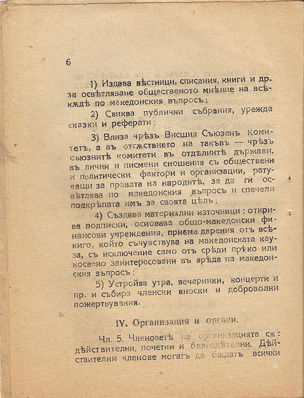 Ustav-na-sojuzot-na-makedonskite-emigrantski-organizacii--05