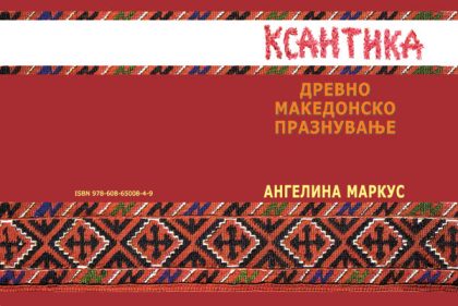 Korica-Ksantika