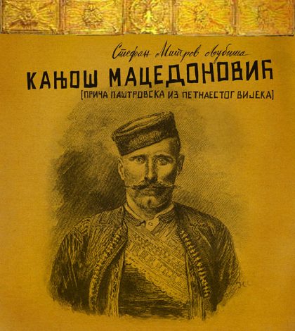 kanjos-makedonovic