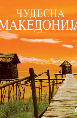 cudesna-makedonija