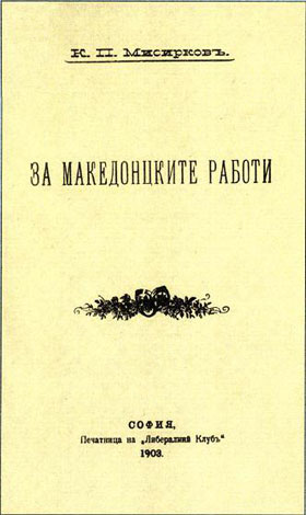 „За македонцките работи“, издадена 1903 година во Софија
