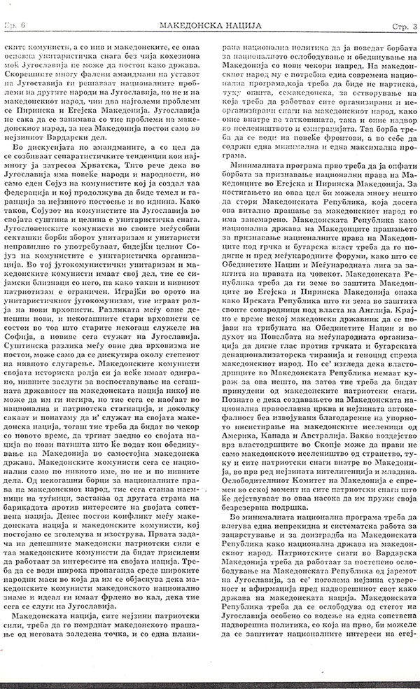makedonskata-nacija-i-nejzinata-drzavnost-3