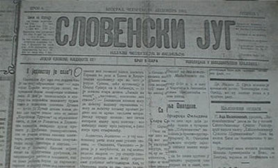 Оглас за печатење на книгата „За македонцките работи“