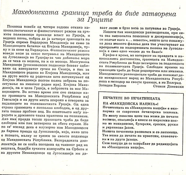makedonskata-granica-treba-da-bide-zatvorena-za-grcite