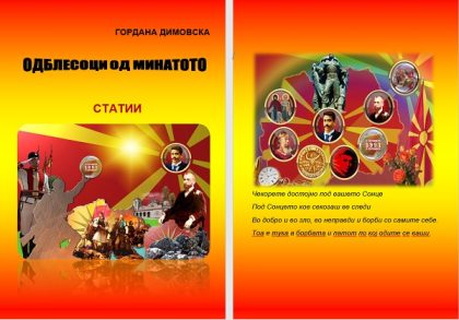 odblesoci-od-minatoto
