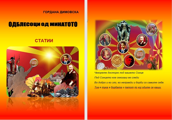 odblesoci-od-minatoto