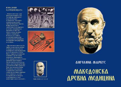 makedonska-drevna-medicina