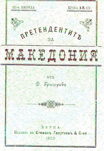 pretendenti-za-makedonija