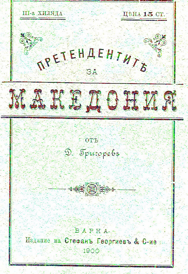 pretendenti-za-makedonija