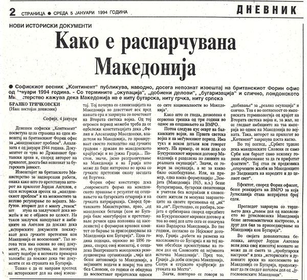 kako-e-rasparcuvana-makedonija