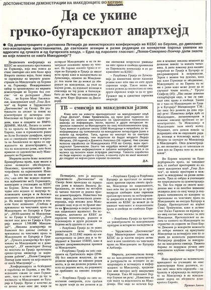 da-se-ukine-grcko-bugarskiot-aparthejd