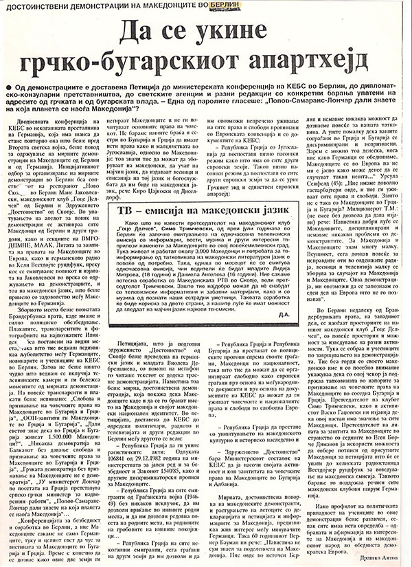 da-se-ukine-grcko-bugarskiot-aparthejd