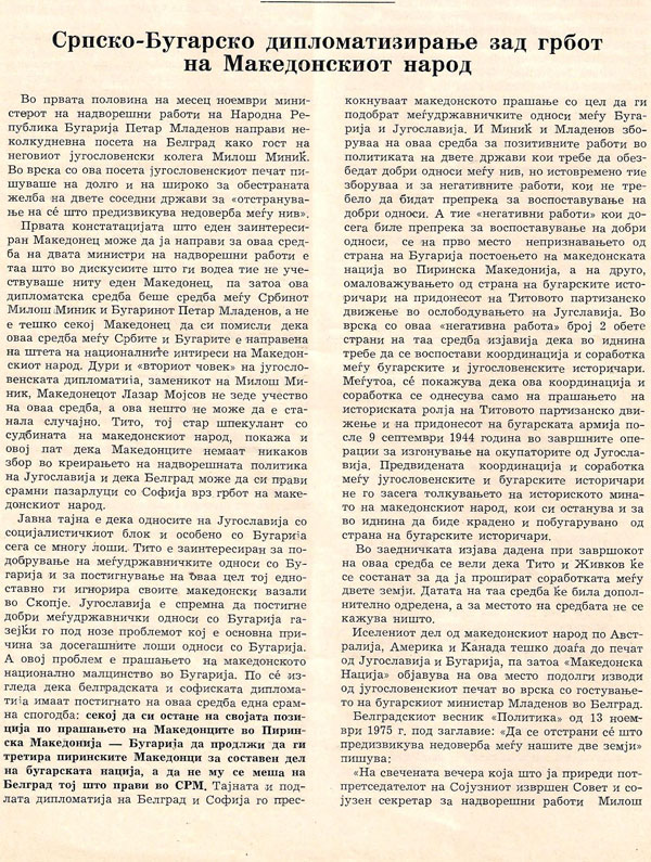 srpsko-bugarsko-diplomatiziranje-1