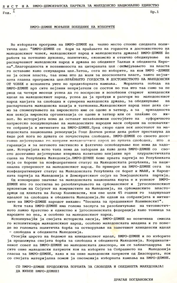 Dragan-Bogdanoski-upatuva-pismo-so-blagod-do-site-maked