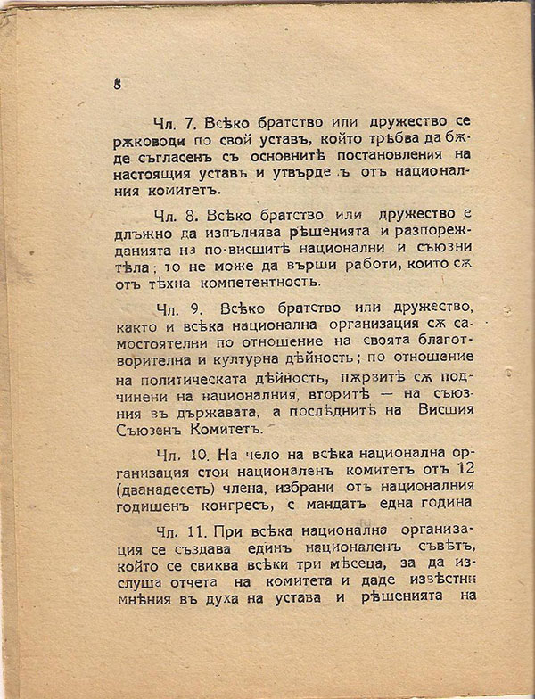 Ustav-na-sojuzot-na-makedonskite-emigrantski-organizacii---07