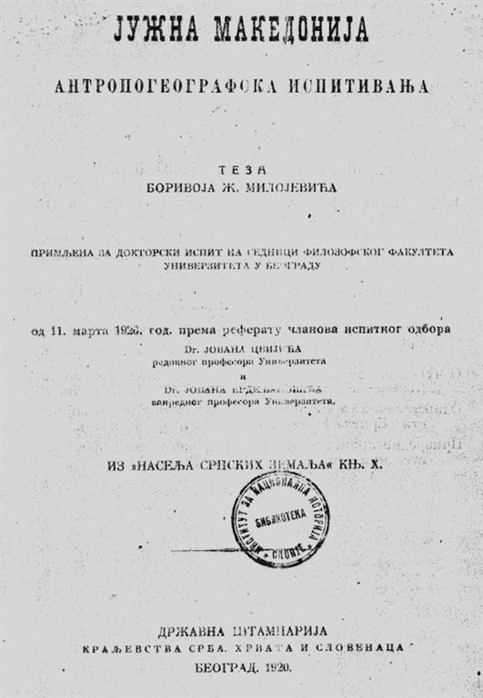 juzna-makedonija