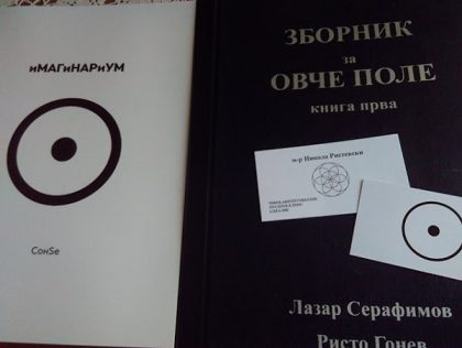 zbornik-ovce-pole