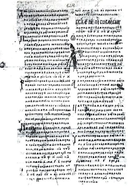 Triodion_of_Orbel