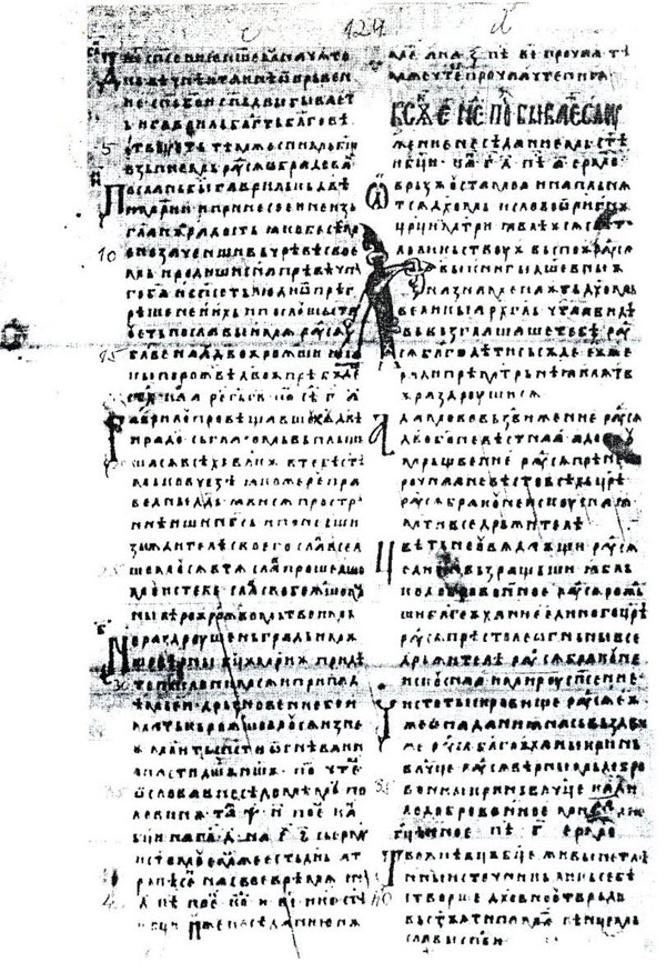 Triodion_of_Orbel
