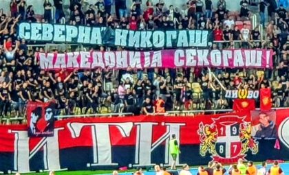 Komiti-Severna-nikogas-Makedonija-zasekogas-1-1-702x426