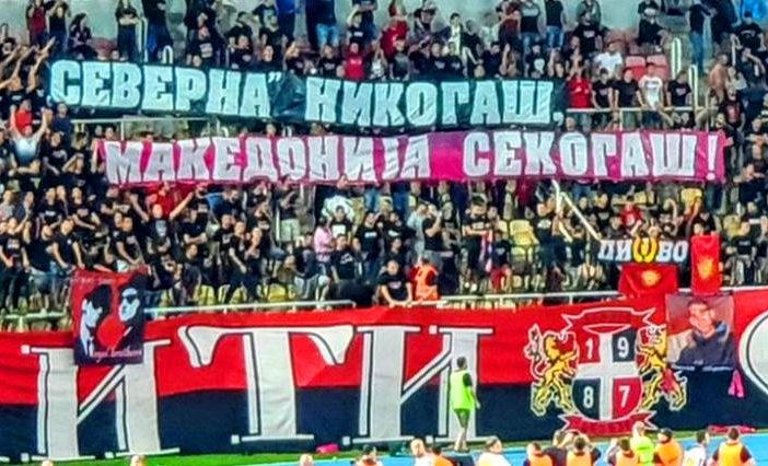 Komiti-Severna-nikogas-Makedonija-zasekogas-1-1-702x426