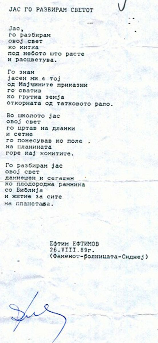 jas-g0-razbiram-svetot