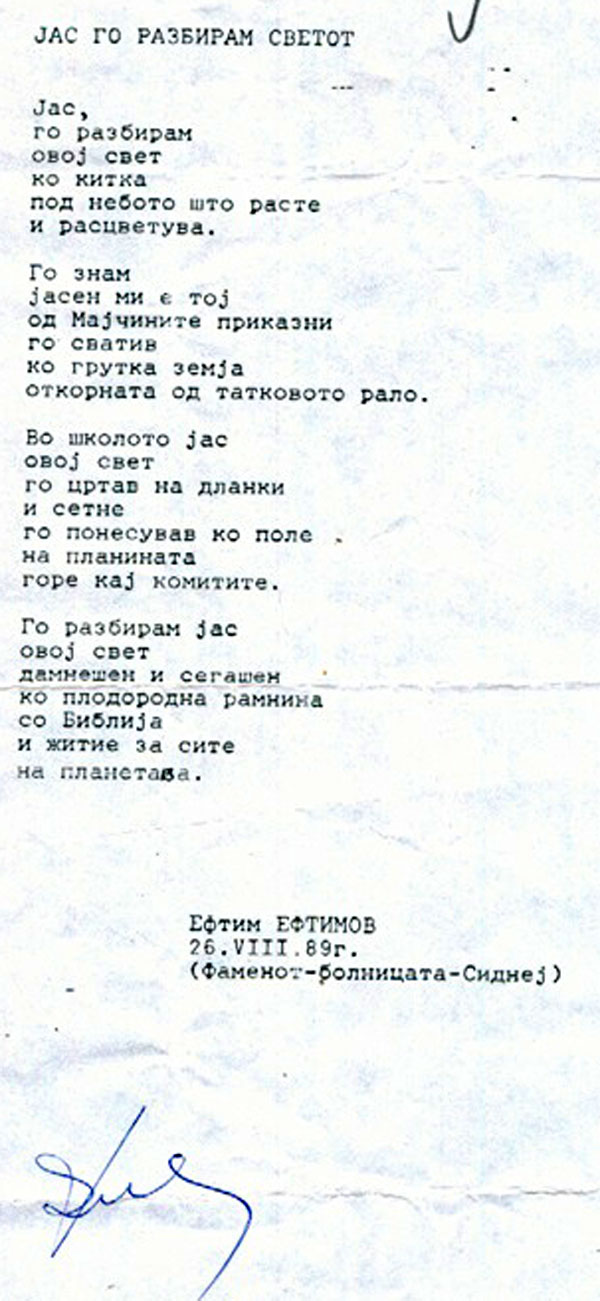 jas-g0-razbiram-svetot