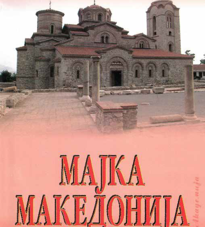 majkamakedonija1