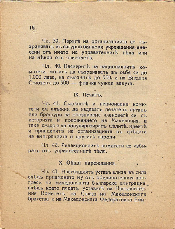 Ustav-na-sojuzot-na-makedonskite-emigrantski-organizacii---15
