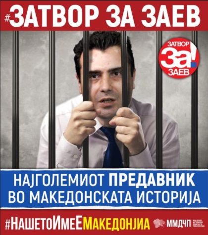 zatvor-za-zaev