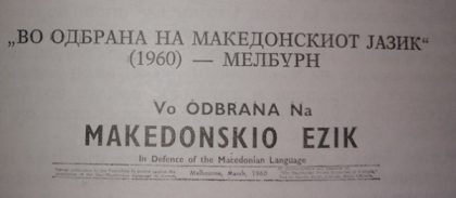 vo-odbrana-na-makedonskiot-jazik-1