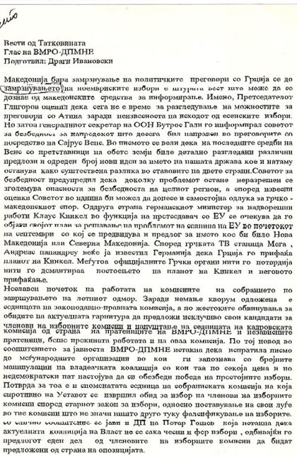vesti-od-tatkovinata-1