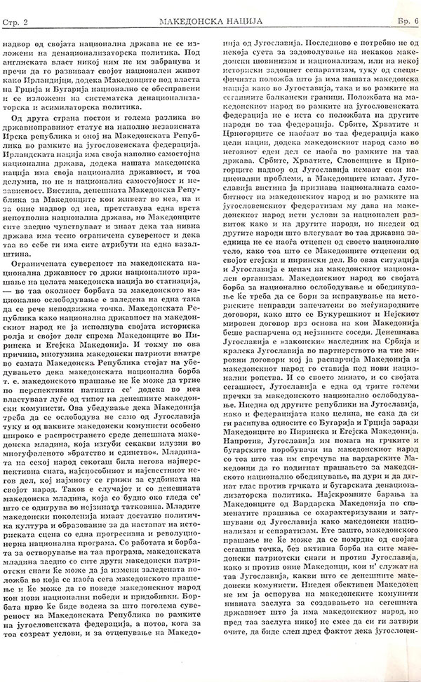 makedonskata-nacija-i-nejzinata-drzavnost-2