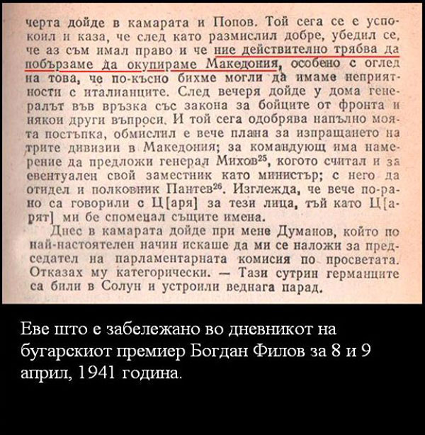 bogdan-filov-dnevnik-2