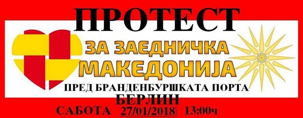 protest-za-zaednicka-makedonija