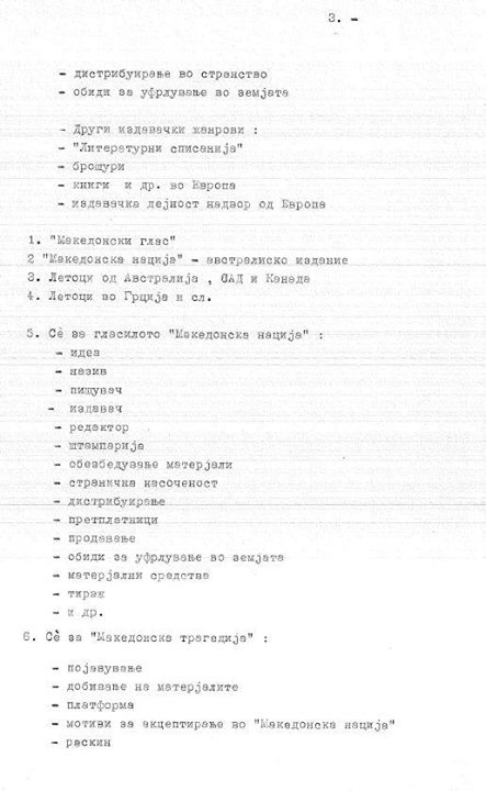 Plan za istraga za Dragan Bogdanovski 3