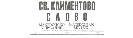 sv-klimentovo-slovo