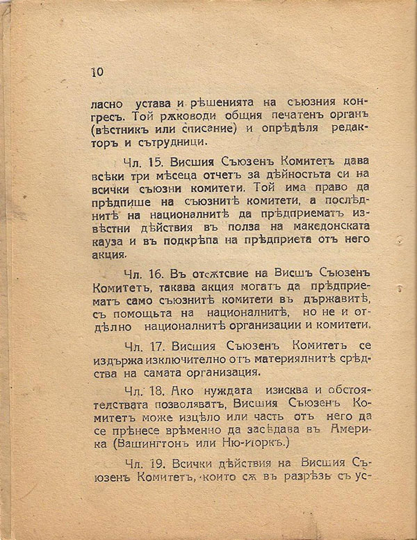 Ustav-na-sojuzot-na-makedonskite-emigrantski-organizacii--09