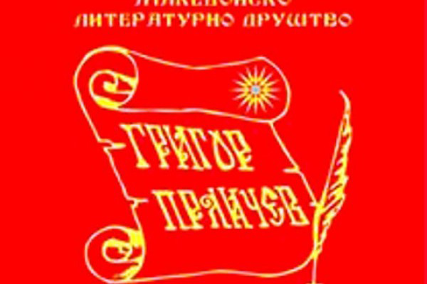 prliceva-nagrada