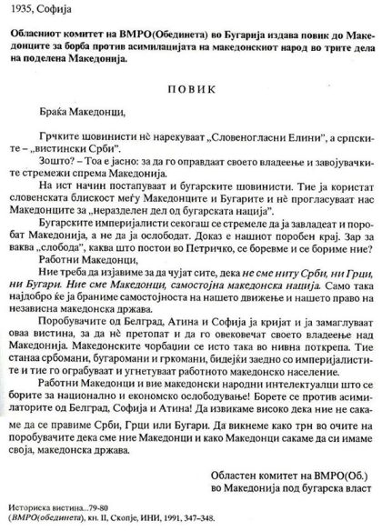 povik-vmro-ob