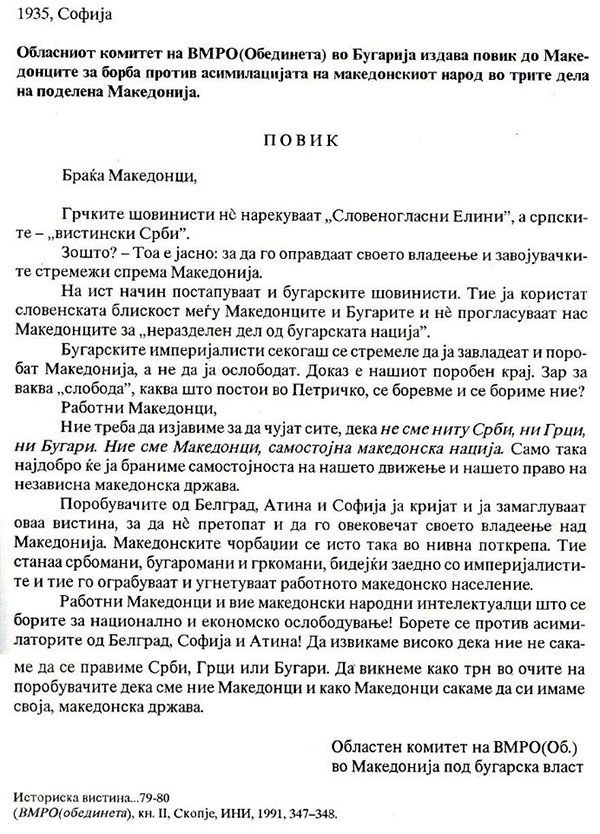 povik-vmro-ob