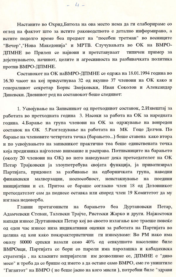razbivanje-na-vmro-dpmne-4