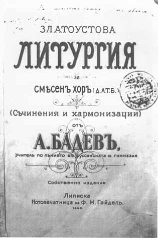 Atanas_Badev_Zlatoustova_Liturgiya