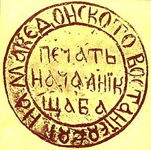 The Stamp Of The Kresna Macedonian Uprising 1878