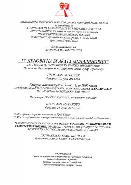 17-denovi-na-brakja-miladinovci