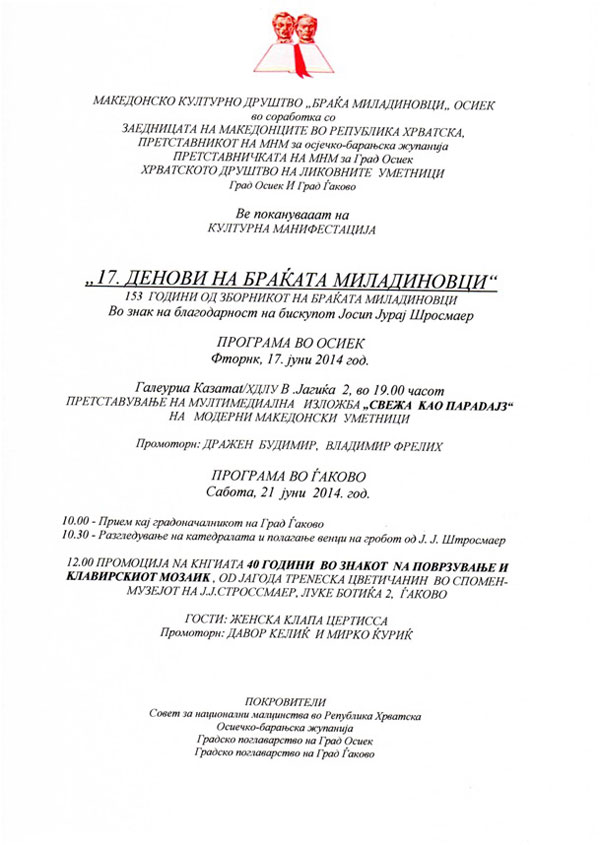 17-denovi-na-brakja-miladinovci