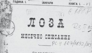 loza-spisanie2